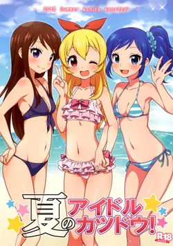 (C84) [Kaniya (Kanyapyi)] Natsu no Idol Katsudou! (Aikatsu!) [English] {Belldandy100} [Decensored]