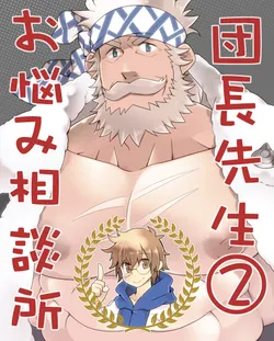 [Itachi Gokko (Takezamurai)] Danchou Sensei Onayami Soudansho (2) (Granblue Fantasy) [Digital]