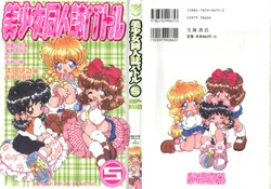 [Anthology] Bishoujo Doujinshi Battle 5