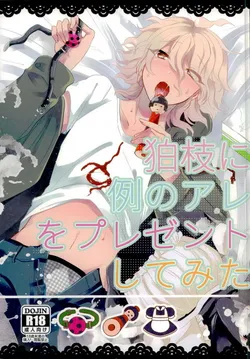 (C87) [Reparation (Syougo Kota)] Komaeda ni Rei no Are o Present Shite Mita (Super Danganronpa 2) [English]