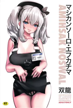 (C90) [METAL (Souryuu)] Amihsak Noswal Efacihcam (Kantai Collection -KanColle-) [English] [Mongolfier]