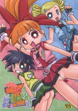 (C71) [e649ne (THE FALL GUY)] Amashuu NO Pant Taterooru Z (Demashita! Powerpuff Girls Z)