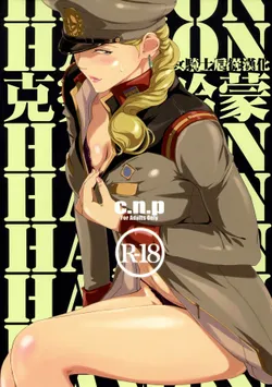 (C88) [C.N.P (Clone Ningen)] HAMON (Kidou Senshi Gundam) [Chinese] [女騎士扈從漢化]