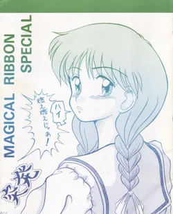 [P Reppuu (Oda Akira)] MAGICAL RIBBON SPECIAL (Hime-chan no Ribbon) [1994-03-03]
