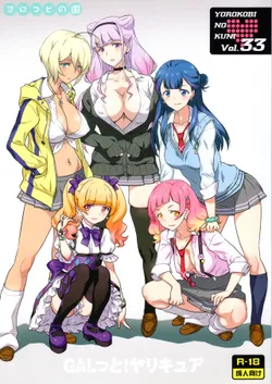 (C94) [Yorokobi No Kuni (JOY RIDE)] Yorokobi no Kuni Vol. 33 GALtto!YARICURE (Hugtto! PreCure)