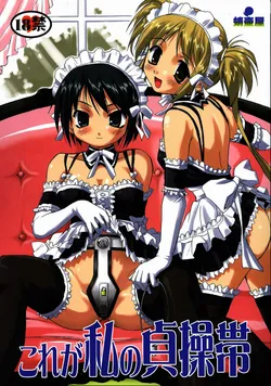 (C68) [Takotsuboya (TK)] Kore ga Watashi no Teisoutai - This is my Chastity Belt (He Is My Master) [English] [desudesu]