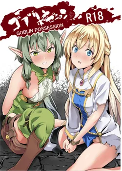 (C95) [Senpenbankashiki (DATE)] Goblin Possession (Goblin Slayer) [English] [Chankl2 & LunaOswald]