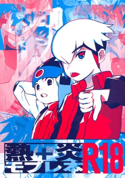 (Shota Scratch 35) [Omoya (Tomohiro)] Netsu + Honoo Mobure Bon (Rockman EXE)