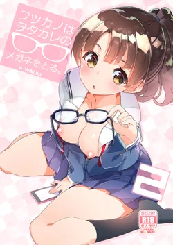 [A-WALKs (Fujishima Sei1go)] Futsukano wa Wotakare no Megane o Toru. 2 (Saenai Heroine no Sodatekata) [English] {Hennojin} [Digital]