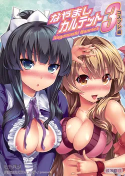 (C76) [Hikakuteki Simple na Panty (Ouse Tsukusu)] Nayamashi Quartet 3 Cosplay Hen (Seto no Hanayome) [English]