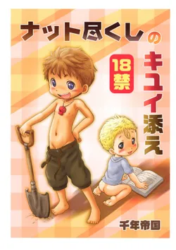 (ShotaFes 4) [Sennen Teikoku (Mitsui Jun)] Natto Tsukushi no Kiyui Soe (Made in Abyss)