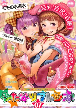 [Anthology] Futanari Friends! 07