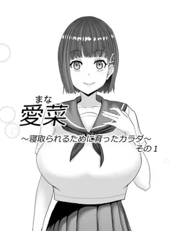 [Jinsei Mainichi ga Sacrificeke] Aina ~Netorareru tame ni Sodatta Karada~