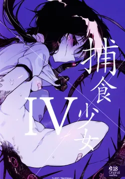 (C97) [Hoshoku Shoujo (Karasu Chan)] Hoshoku Shoujo IV [English] [tracesnull]