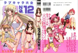 [Anthology] Love Chara Taizen No. 12 (Various)