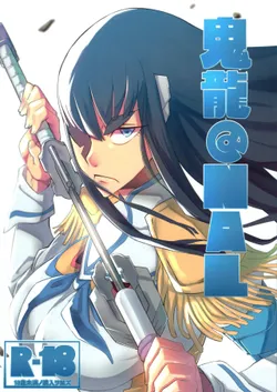(C85) [UU-ZONE (nuezou)] Kiryuuin@NAL (Kill la Kill) [English] [Sn0wCrack] [Decensored]
