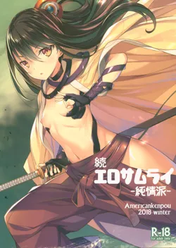 (C95) [American Kenpou (Kikuchi Seiji)] Zoku Ero Samurai Junjouha [English] [Hong_Mei_Ling]