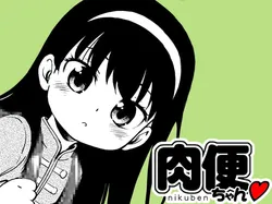 [Kodomo Ginkou (Maka Fushigi)] Nikuben-chan 001 [English]