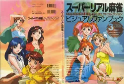 Super Real Mahjong Visual Fan Book Perfect Collection