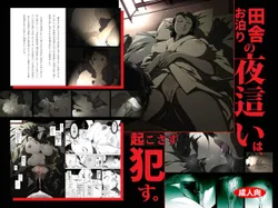 [Junk Center Kameyoko Bldg] Inaka Otomari no Yobai wa, Okosazu Okasu. [English] [OkoNo99]