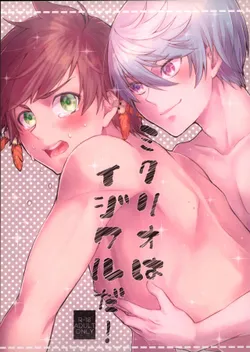 (CCFukuoka45) [merry*merry (mana)] Mikleo wa Ijiwaruda! (Tales of Zestiria)