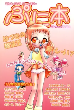 (Puniket) [Puniket Junbikai (Various)] Puni-bon Moeru "Puni" Anthology (Various)
