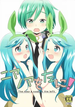 (Junction Box 8) [Parry! (Mitsuya Hikari)] Near Noah o Hidari ni! (SOUND VOLTEX) [English] [DKKMD Translations]