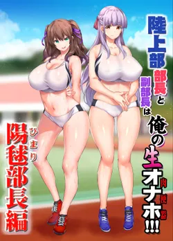 [Studio HUAN (Raidon)] Rikujoubu Buchou to Fukubuchou wa Ore no Nama Onaho!!! [English] [Kunkunmaru Translation]