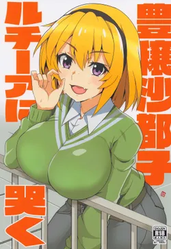 (COMIC1☆20) [BlueMage (Aoi Manabu)] Houjou Satoko Lucia ni Naku (Higurashi no Naku Koro ni Gou)