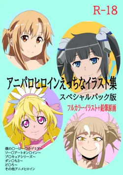[Momonga Club (Hayashibara Hikari)  Aniparohiroin etchina irasuto-shū supesharu pakku-ban (Various)