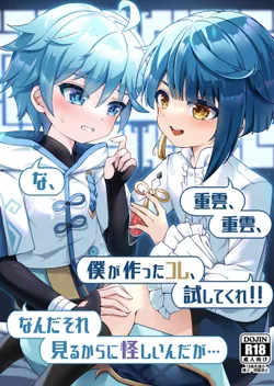 [Haruo no Torikago (Hatori Haruo)] Chongyun, Chongyun, Boku ga Tsukutta Kore, Tameshitekure!! Na, Nanda Sore Miru kara ni Ayashiin da ga... (Genshin Impact)