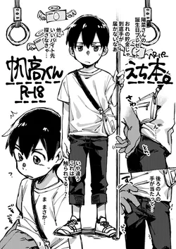 [Keito no Mori (Wool)] Chikan Sarete Shimau Hodaka-kun (Tenki no Ko) [Digital]