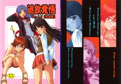 (C64) [Oretachi Misnon Ikka (Misnon the Great, Misnon Blue)] Thuihou-Kakugo Ver 8.5 -Perfect Edition- (Seikai no Senki, Gad Guard, RahXephon)