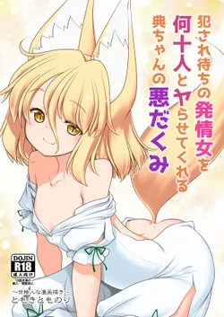 [Yosutebito na Mangakaki (Tomoki Tomonori)] Okasare Machi no Hatsujou Onna o Nanjuunin to Yarasete Kureru Tsukasa-chan no Warudakumi  (Touhou Project) [English] {Doujins.com} [Digital]