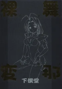 (C58) [GEBOKUDOU] Love Hena (Love Hina)