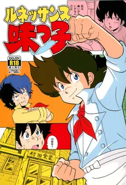 (Shota Scratch 33) [Okashi Tai (Kin no Tamamushi)] Renaissance Ajikko (Mister Ajikko)