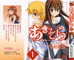 [Masahiro Itosugi] Aki Sora - Volume 1