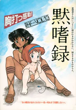 [RHF=Migite no Tomo Sha (Enoma Shinji)] Mokushiroku (Various)
