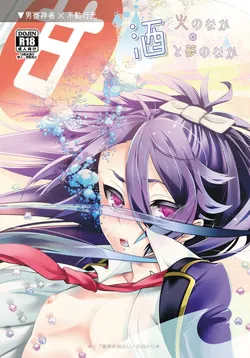 [CTN (Teshio)] Hi no Naka Sake to Yume no Naka (Touken Ranbu) [Digital]