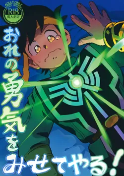 (brilliant days 33) [Shinashina Numaebi (Mego)] Ore no Yuuki o Misete Yaru! (Dragon Quest: Dai no Daibouken)
