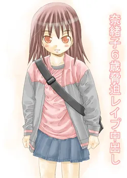 [Pakkuri Paradise] Naoko 6-sai Kyouhaku Kyousei Rape Nakadashi