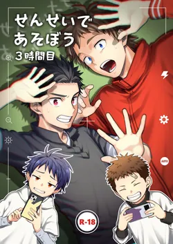 [Panda 4gou (Shima Kyousuke)] Sensei de asobou | 来玩老师吧 [Chinese] [Digital] [Ongoing]