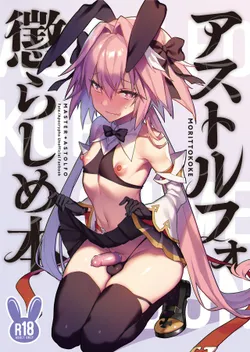 [Morittokoke (Morikoke)] Astolfo Korashime Hon | Teasing Astolfo (Fate/Apocrypha) [English] =TLL + mrwayne= [Colorized] [Decensored] [Dynlow] [Digital]