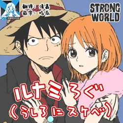 [Sako] runami ro gu | 路娜日志 1 (One Piece) [Chinese] [莉赛特汉化组]