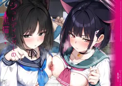 (C104) [Yoneya (hyouta)] Schrödinger no Kuroneko to 2 | 与薛定谔的黑猫一起2 (Blue Archive) [Chinese]
