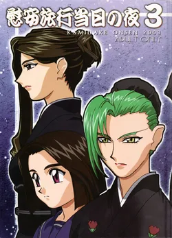 (C65) [Kamidake Onsen] Ianryokou Toujitsu No Yoru 3 (Tenchi Muyou!)