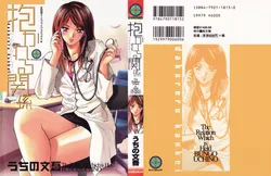 [Uchino Bungo] Dakareru Kankei