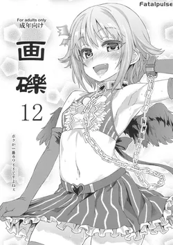 (C82) [Fatalpulse (Asanagi)] Gareki 12 (THE IDOLM@STER CINDERELLA GIRLS, Accel World)