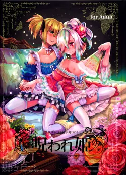(C78) [dicca (Suemitsu Dicca)] Korizuni Josou Shounen Hon 4 Cursed Prince [English] =SW=