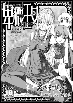 (C72) [Escargot Club (Juubaori Mashumaro)] Hiwai Oujo | Indecent Queen (Princess Resurrection) [Digital]